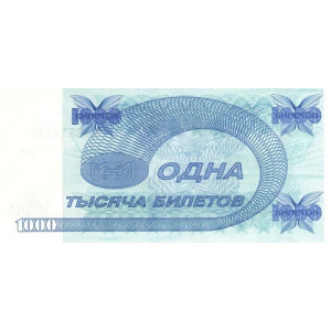 1000 билетов МММ (2 выпуск, 1994 года)